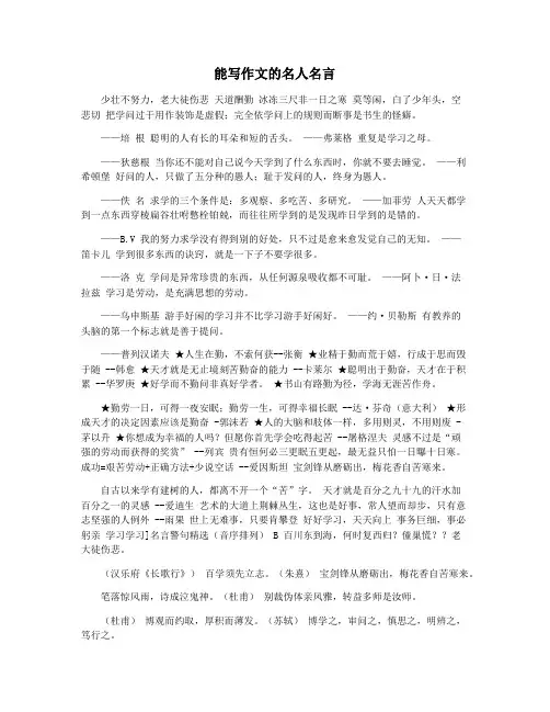 能写作文的名人名言