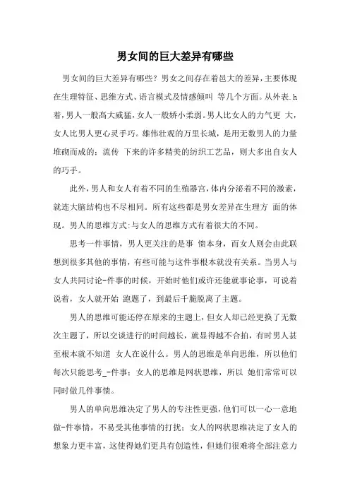 男女间的巨大差异有哪些