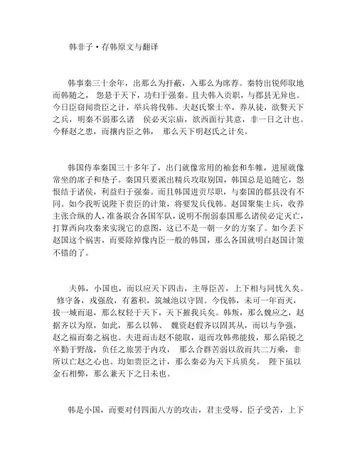 韩非子·存韩原文与翻译