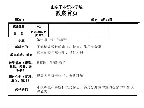 一、标志设计概述