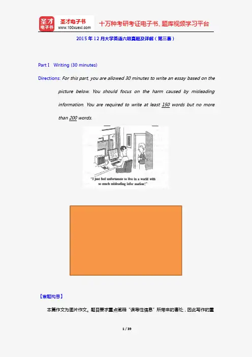 2015年12月大学英语六级真题及详解(第三套)【圣才出品】