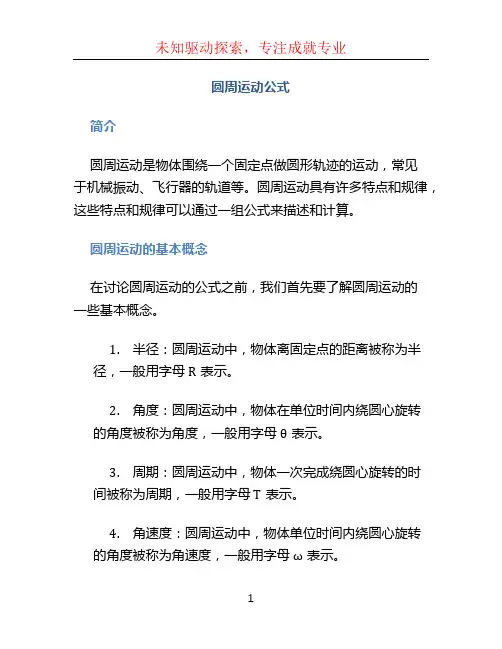圆周运动公式