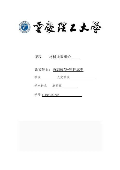 液态成型