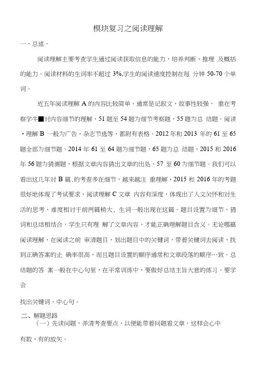 2018年河北中考英语二轮复习：阅读理解.doc