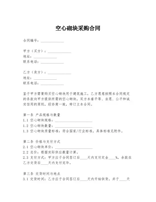 空心砌块采购合同