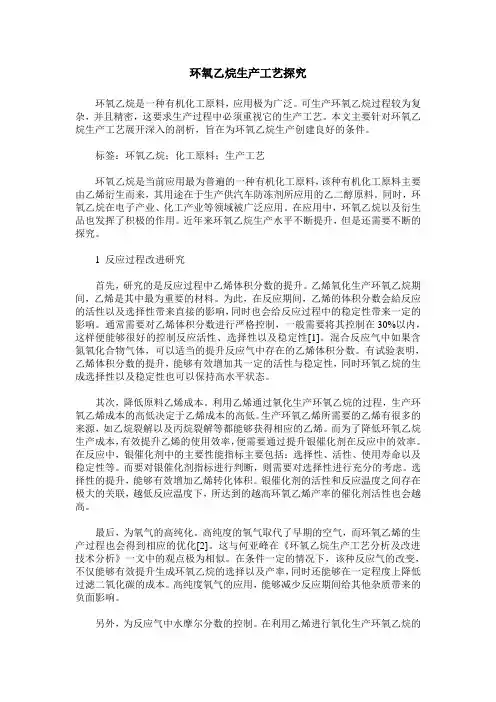 环氧乙烷生产工艺探究