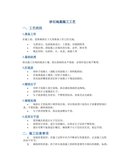 砂石地基施工工艺