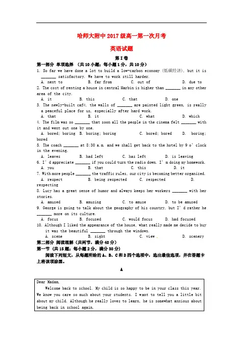 黑龙江省哈尔滨师范大学附属中学高一英语第一次(10月)月考试题