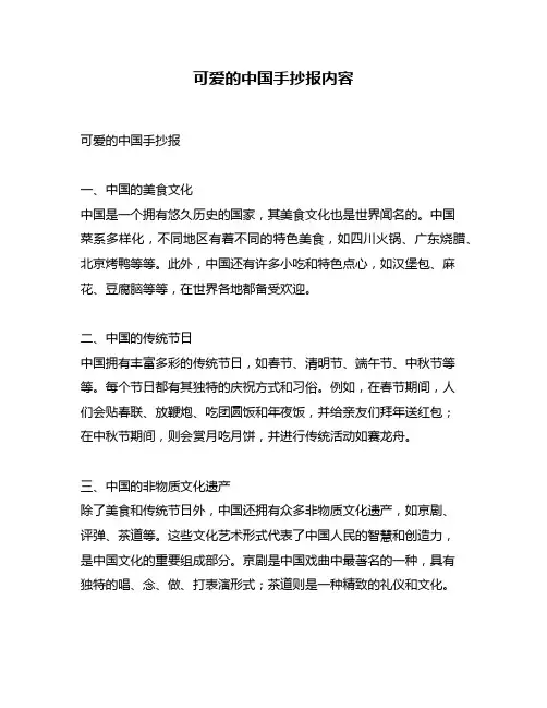 可爱的中国手抄报内容