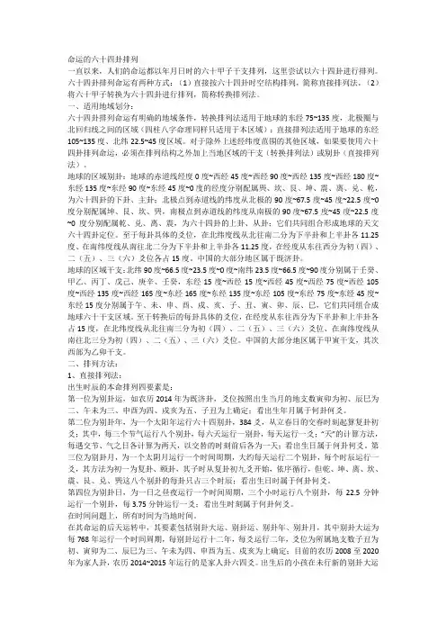 命运的六十四卦排列