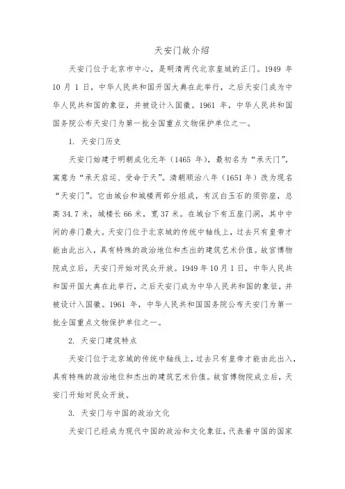 天安门故介绍