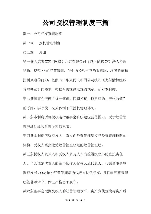 公司授权管理制度三篇