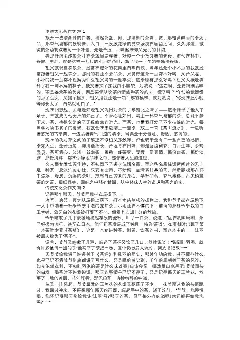 传统文化茶作文