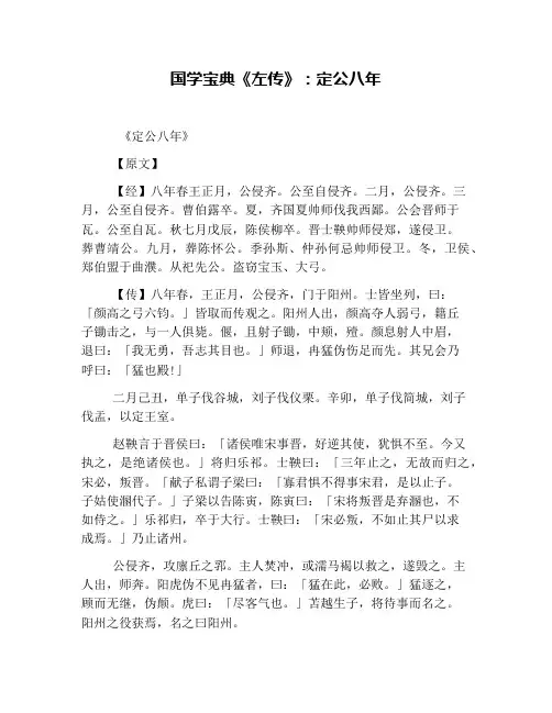 国学宝典《左传》：定公八年