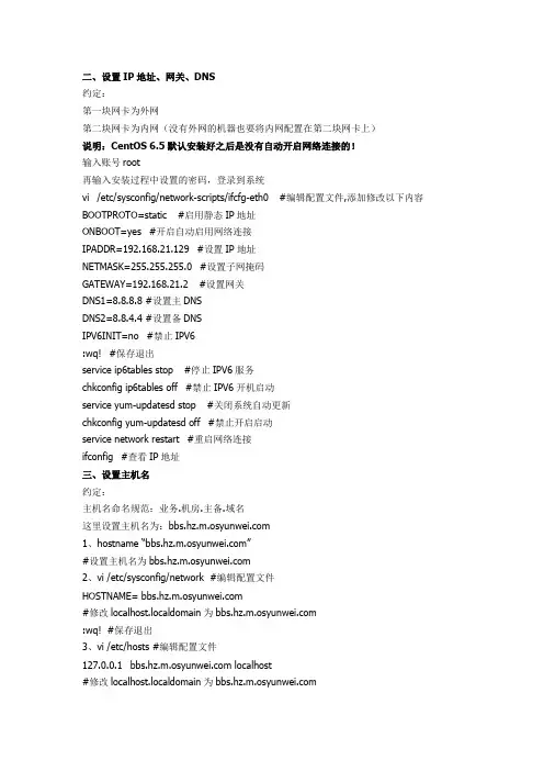 设置centos网络
