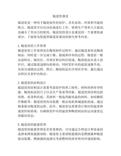 辊道窑课设 