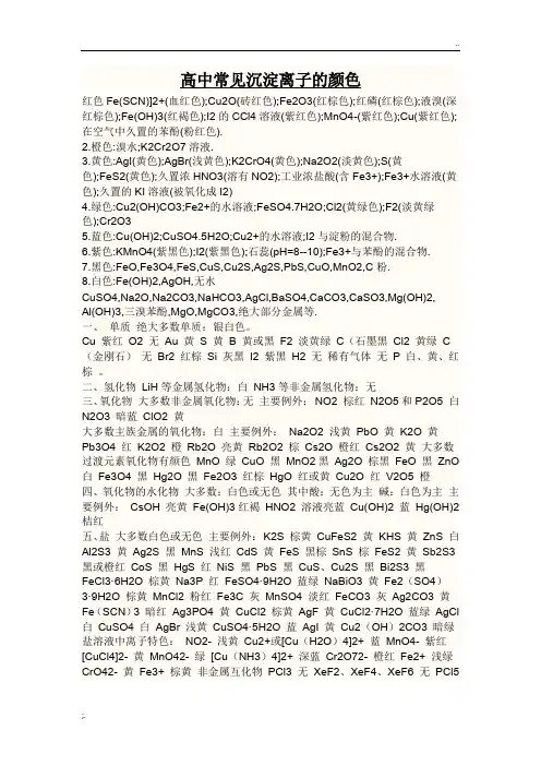 高中化学常见的沉淀及离子的颜色