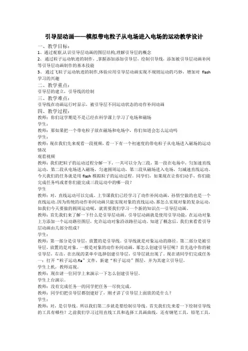 初中综合实践活动《息技术  8.用计算机做科学实验》优质课教案_2