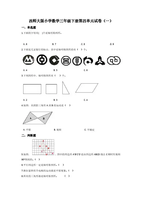 2023西师大版小学数学三年级下册第四单元试卷含部分答案(三套)