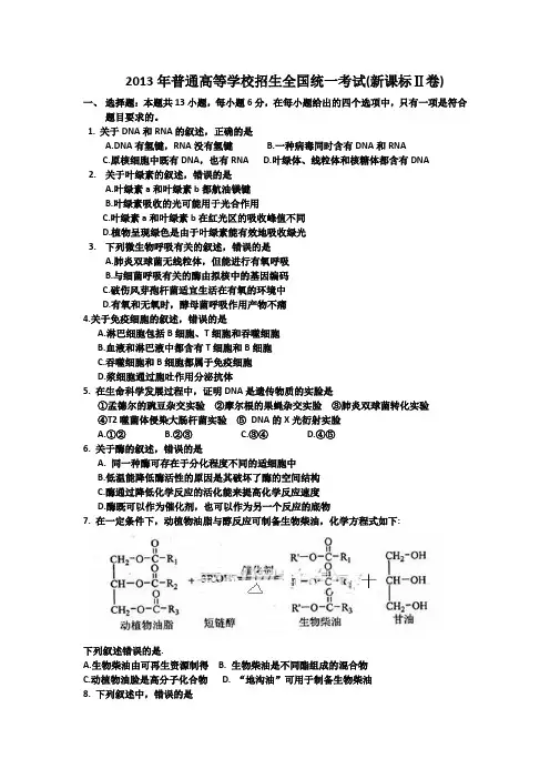 (word完整版)2013年新课标全国卷2理综试卷及答案,推荐文档