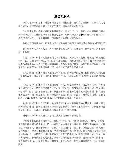 雕版印刷术