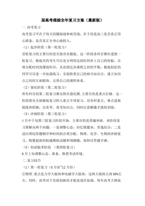 届高考理综全年复习计划(版)