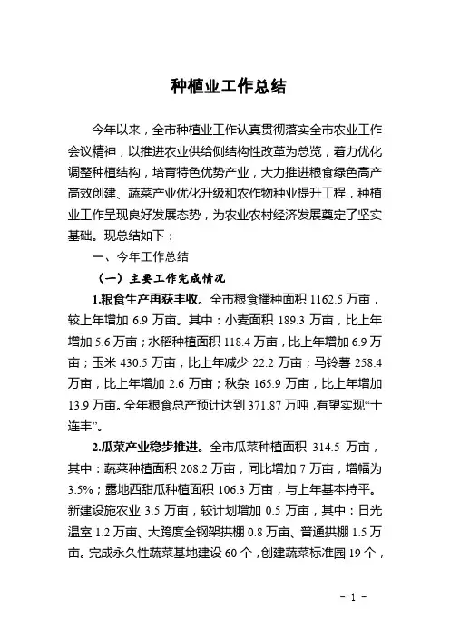 种植业工作总结
