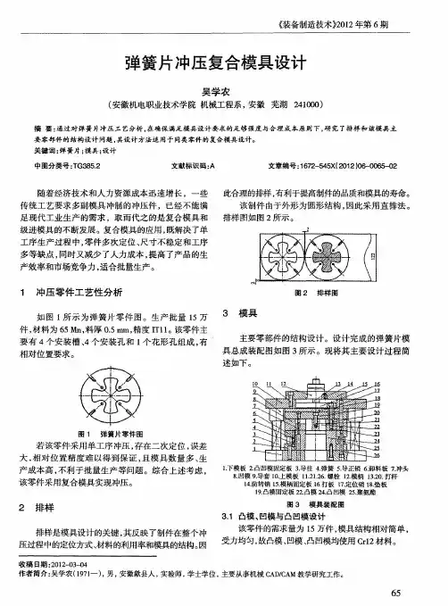 弹簧片冲压复合模具设计