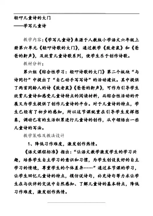 轻叩诗歌的大门——学写儿童诗教案