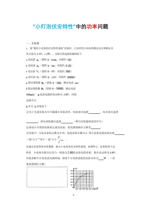 高中物理电学实验练习 (共20个实验有答案)