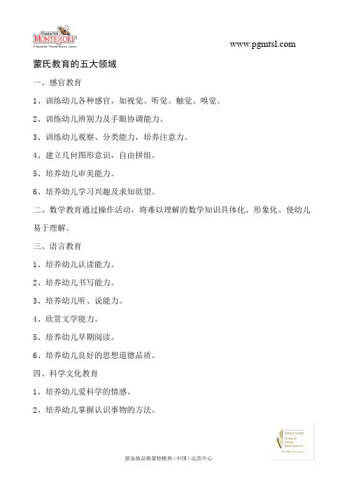品格蒙特梭利蒙氏教育五大领域