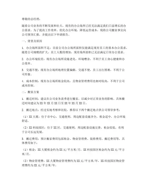 公司搬家申请报告