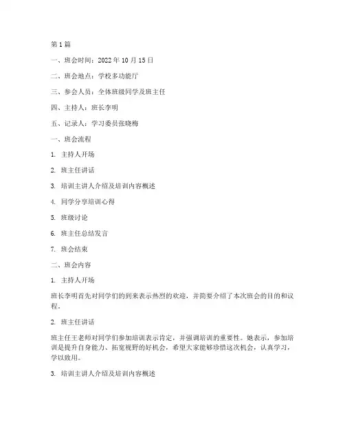 参加培训的班会记录(3篇)