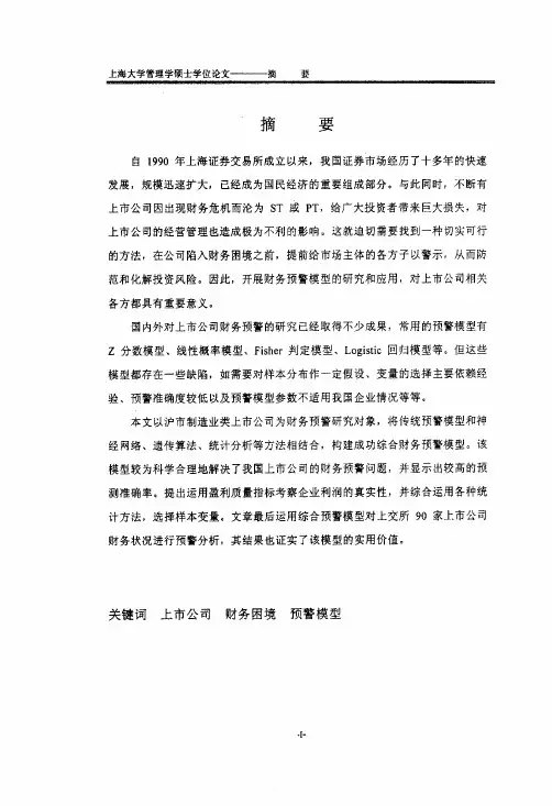 我国上市公司财务困境预警研究与应用（管理科学与工程专业优秀论文）