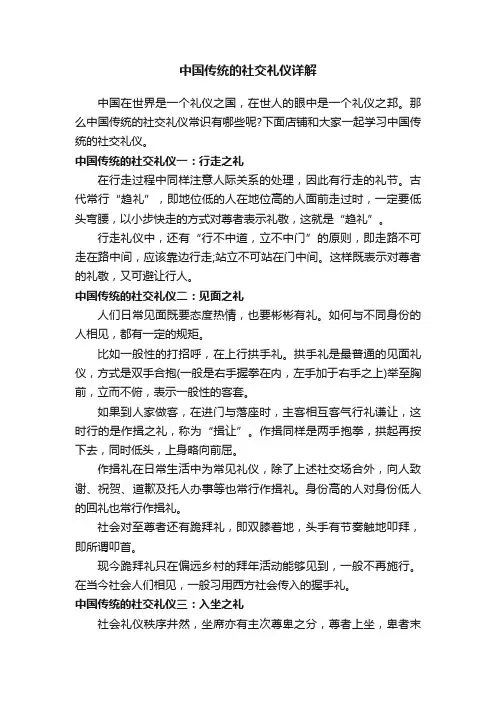 中国传统的社交礼仪详解