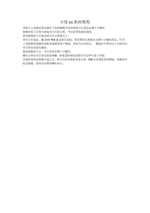 小度a1拆机教程