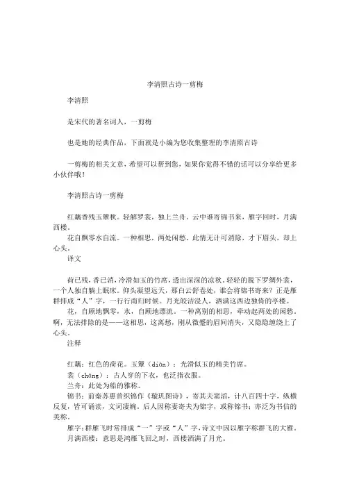 李清照古诗一剪梅