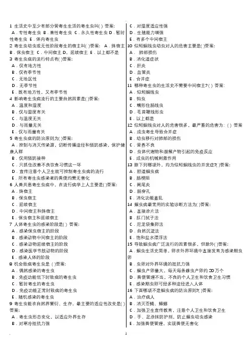 寄生虫试题库(含答案)(2020年10月整理).pdf