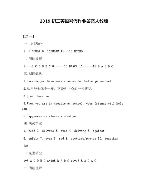 2019初二英语暑假作业答案人教版