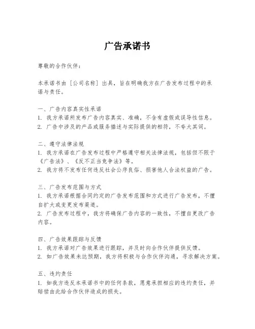广告承诺书