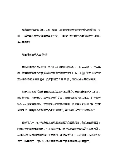 城管法律法规大全｜城管法律法规大全