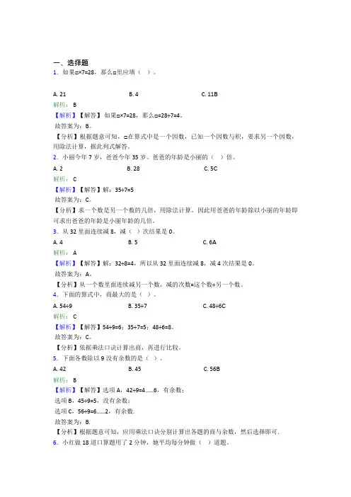 小学数学二年级下册第四单元测试(专题培优)