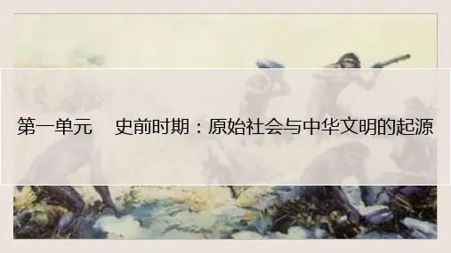 远古时期的人类活动ppt课件