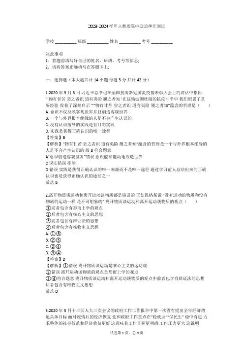 2023-2024学年高中政治人教版必修4第二单元 探索世界与追求真理单元测试(含答案解析)