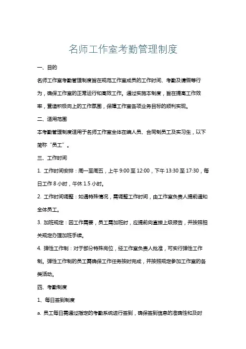 名师工作室考勤管理制度