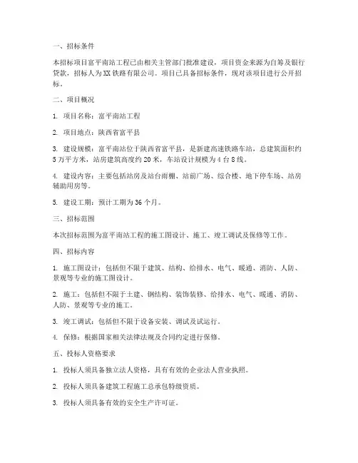 富平南站工程招标公告网