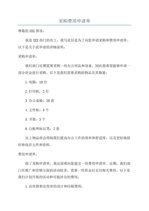 采购费用申请单