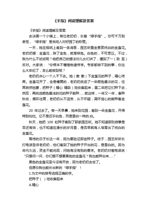 《手指》阅读理解及答案