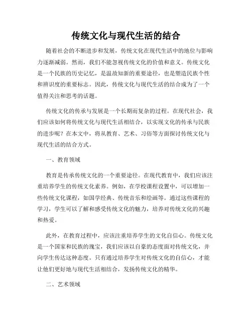 传统文化与现代生活的结合
