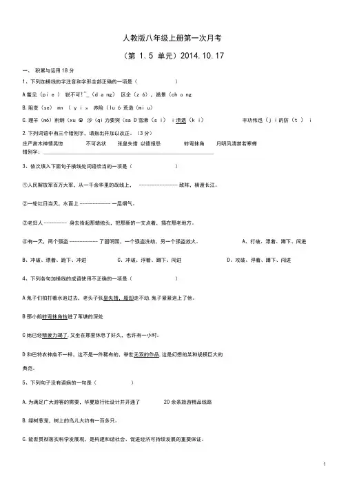 人教版八年级上册第一次月考